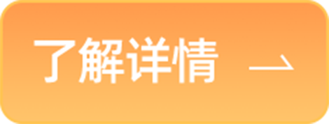 了解详情